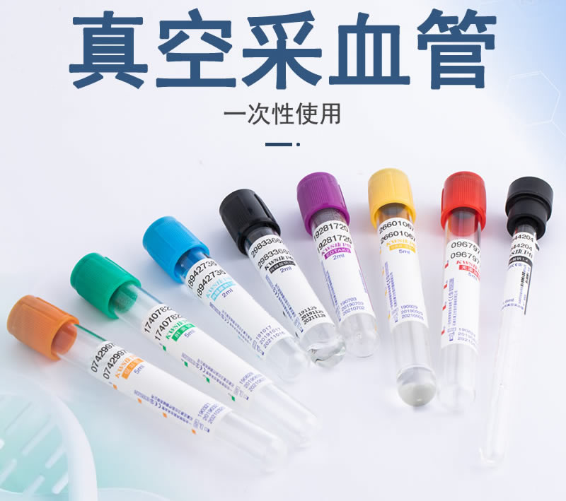 不同顏色的真空采血管各有哪些用途？