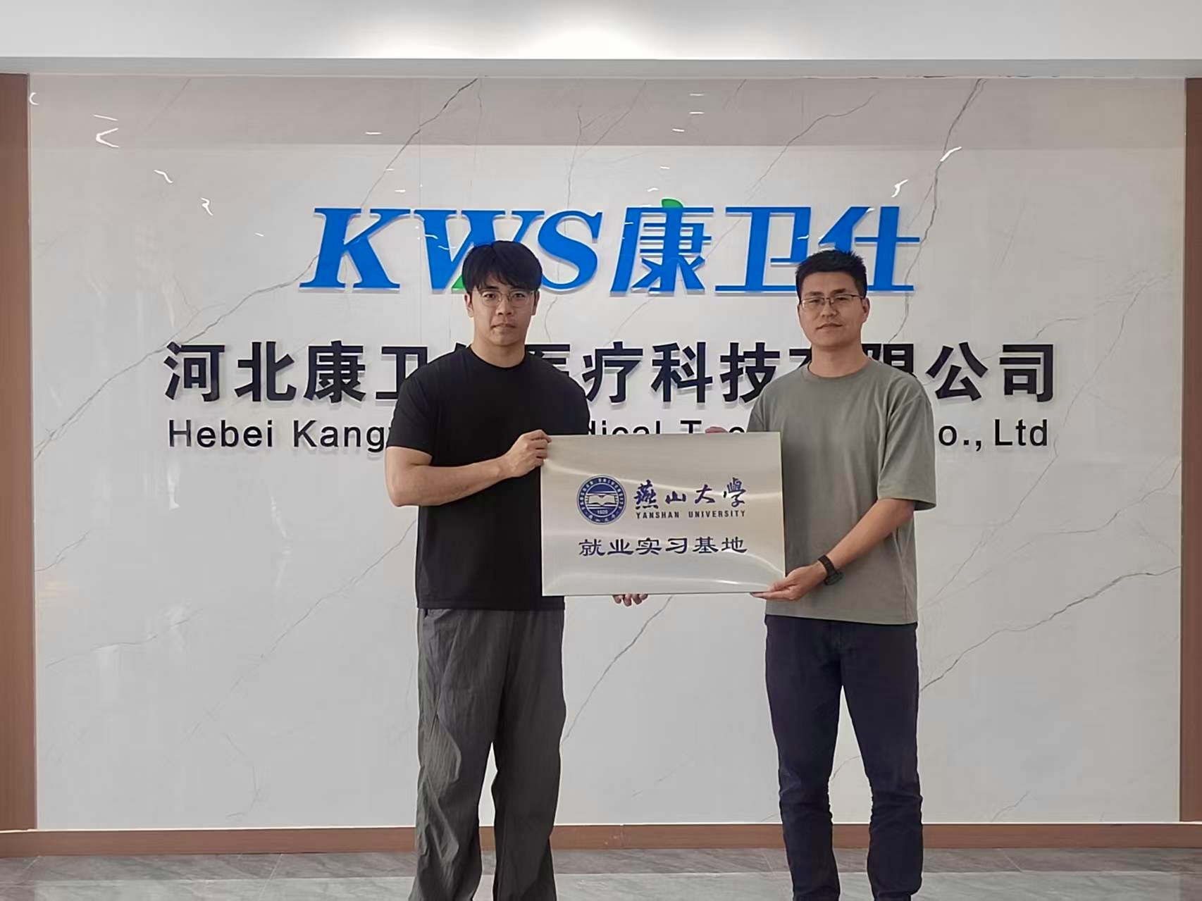  |校企合作，科創(chuàng)賦能|  康衛(wèi)仕醫(yī)療與燕山大學(xué)達(dá)成合作